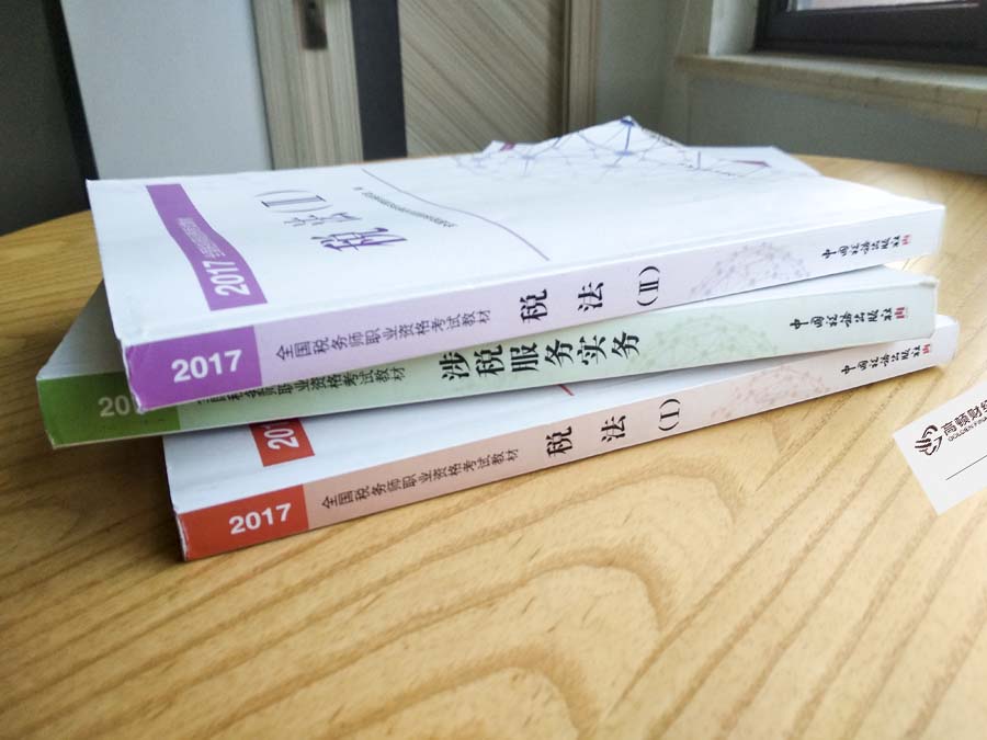税务师报名