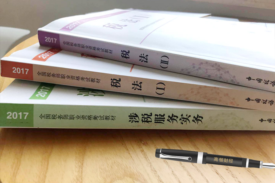 税务师报名条件