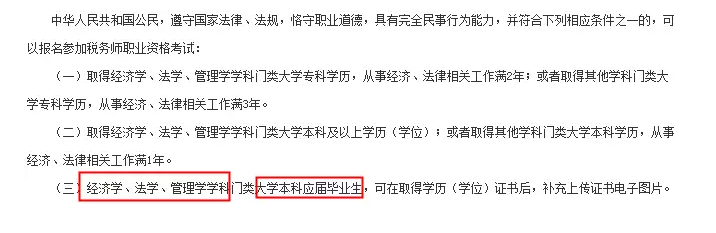 税务师考试