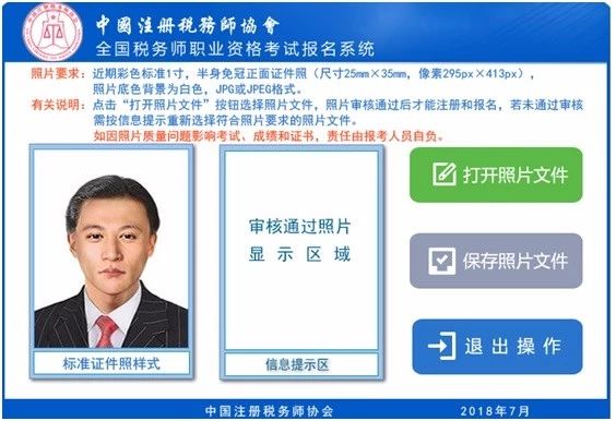 税务师