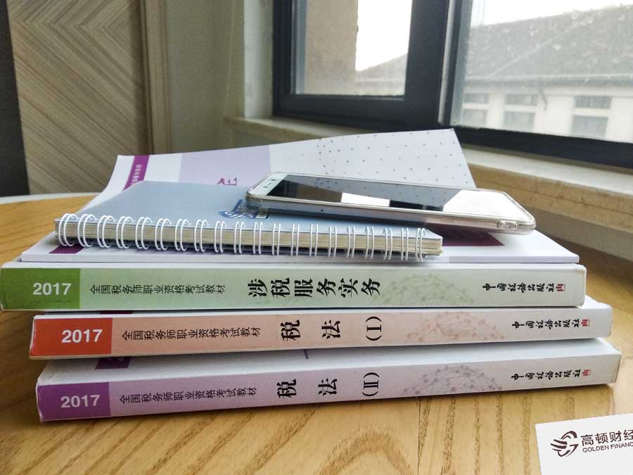 税务师考试